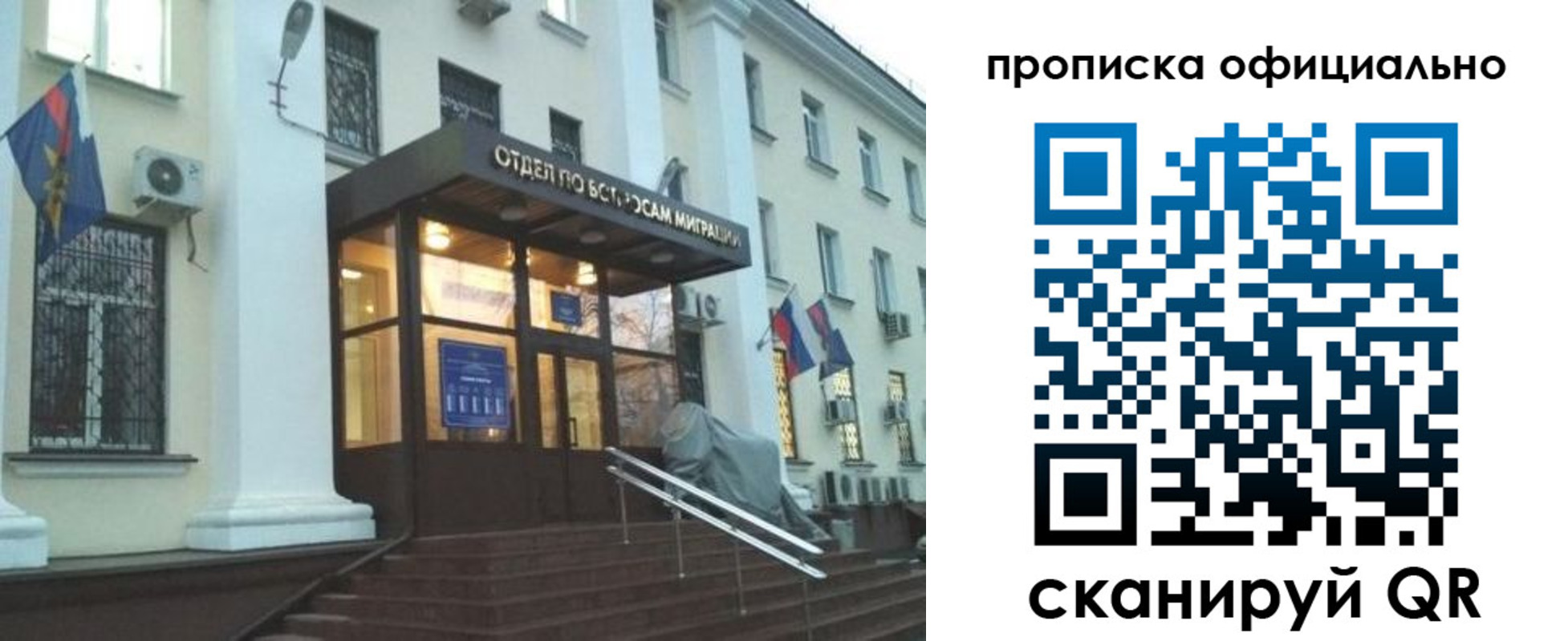миграционный учет в Горняке