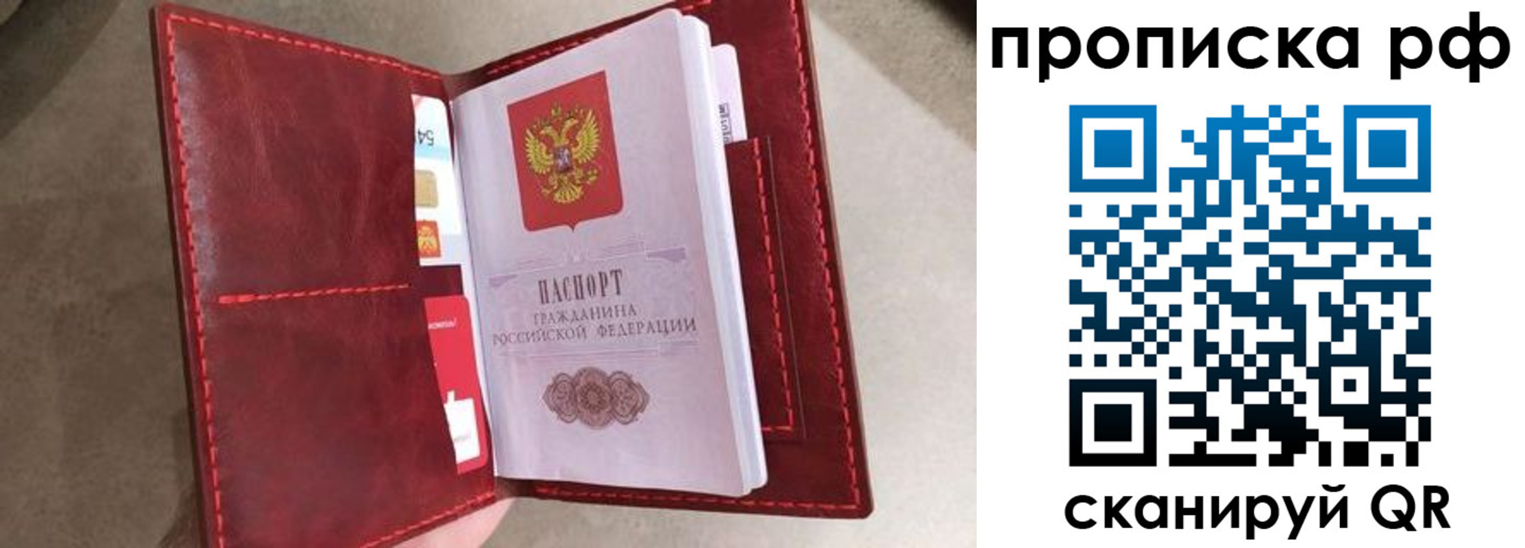 прописка 2025 в Горняке