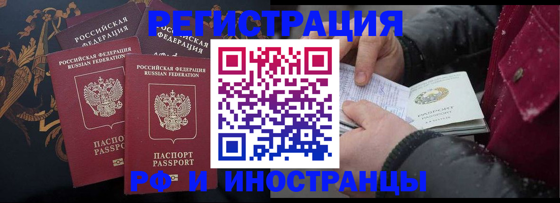 временная регистрация для всех в Горняке
