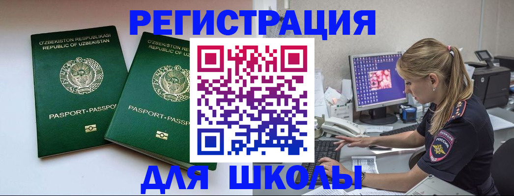 миграционный учет в Горняке