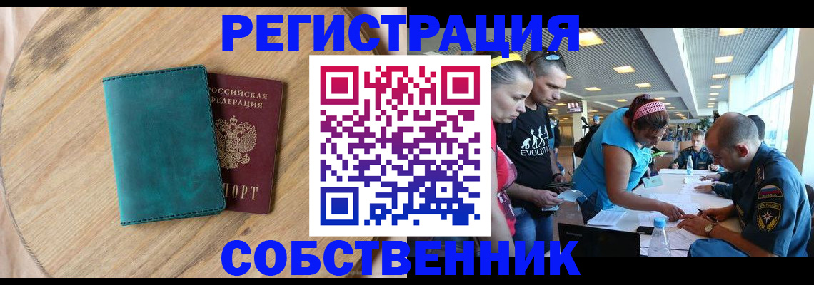 миграционный учет в Горняке