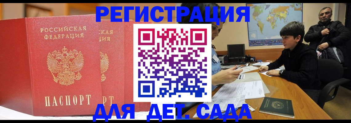 временная регистрация для всех в Горняке