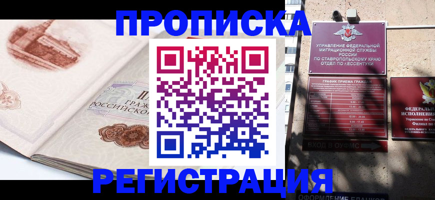 прописка в квартире в Горняке