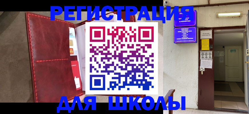 прописка ребенка в Горняке