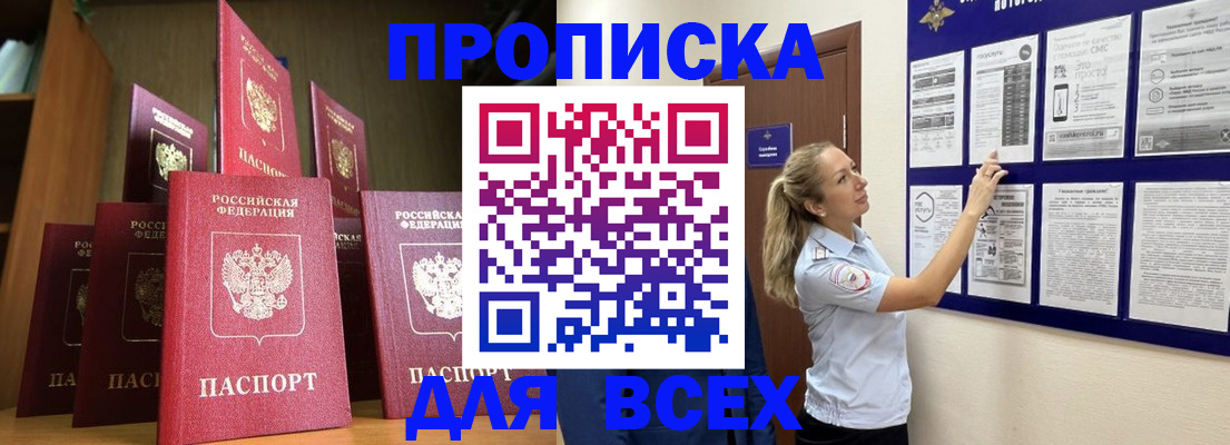 пропишу в квартире в Горняке